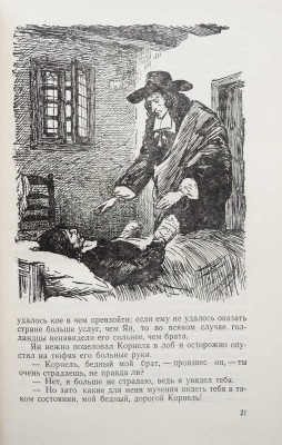 Дюма А. Черный тюльпан / Пер. Е.Л. Овсянниковой. Л.: Детгиз, 1955.
